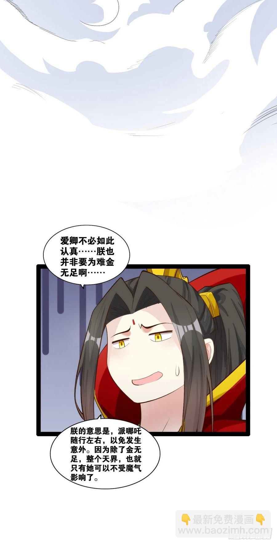 仙魔一体(1/2)-第166话