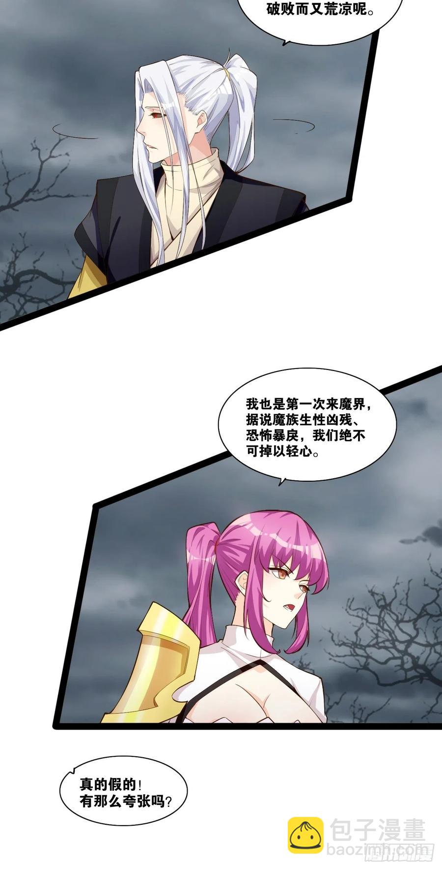 仙魔一体(1/2)-第166话