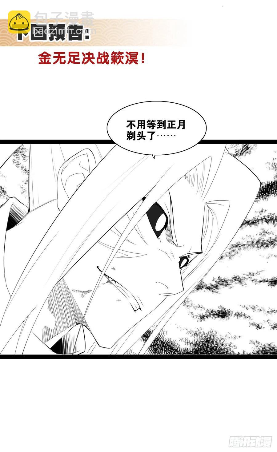 单刀赴会(1/2)-第168话