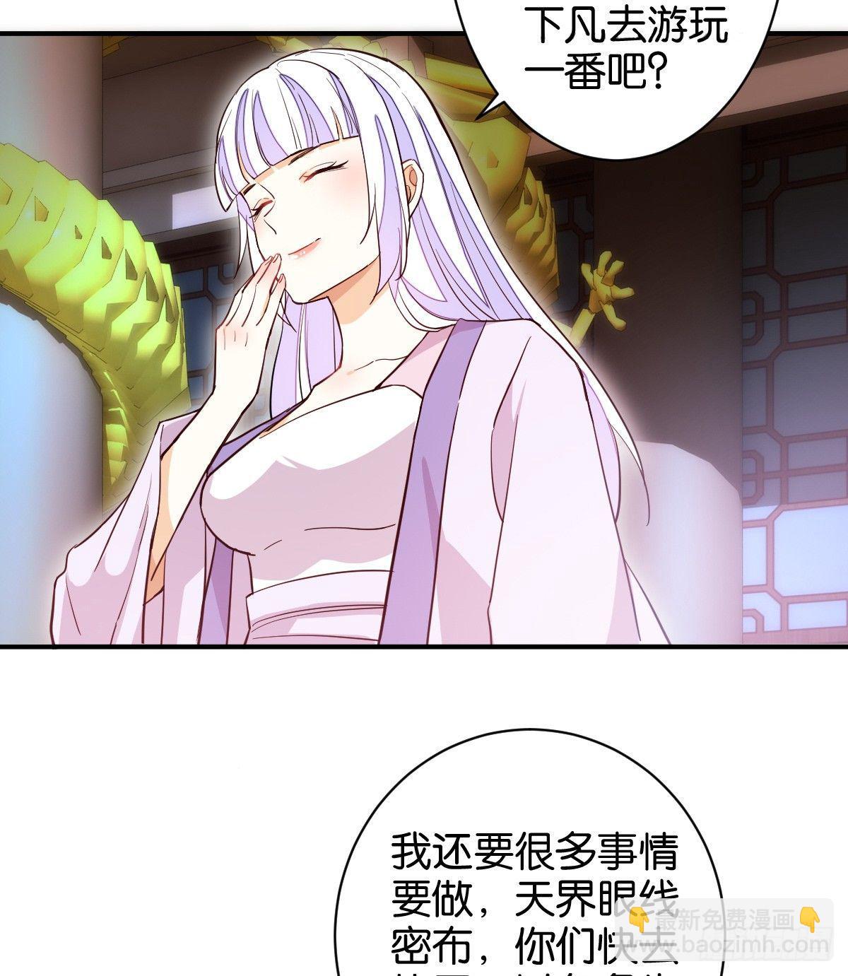 仙子下凡(1/2)-第34话