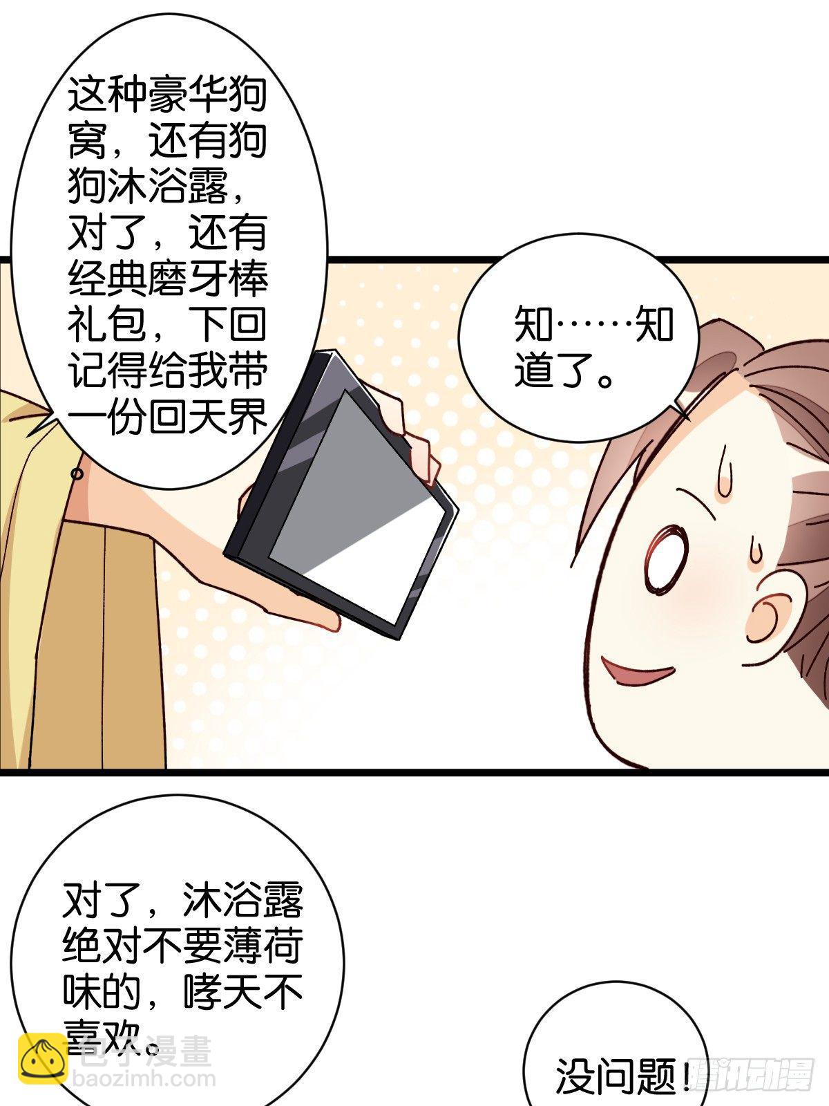 仙子下凡(1/2)-第34话
