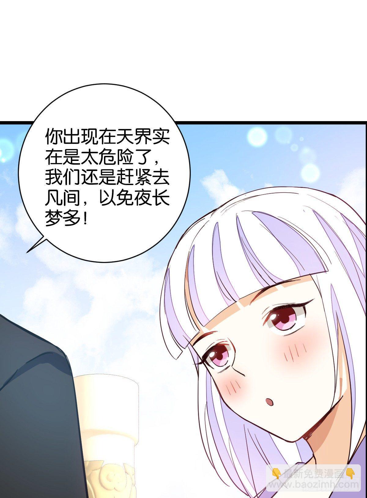 仙子下凡(1/2)-第34话