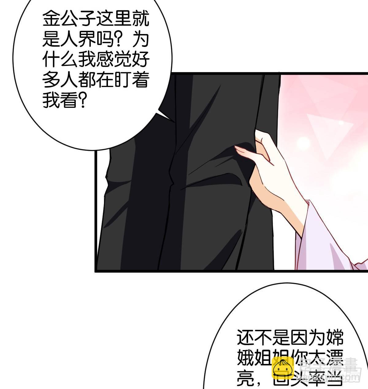 仙子下凡(1/2)-第34话