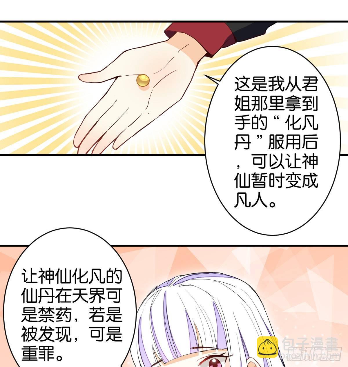 仙子下凡(1/2)-第34话