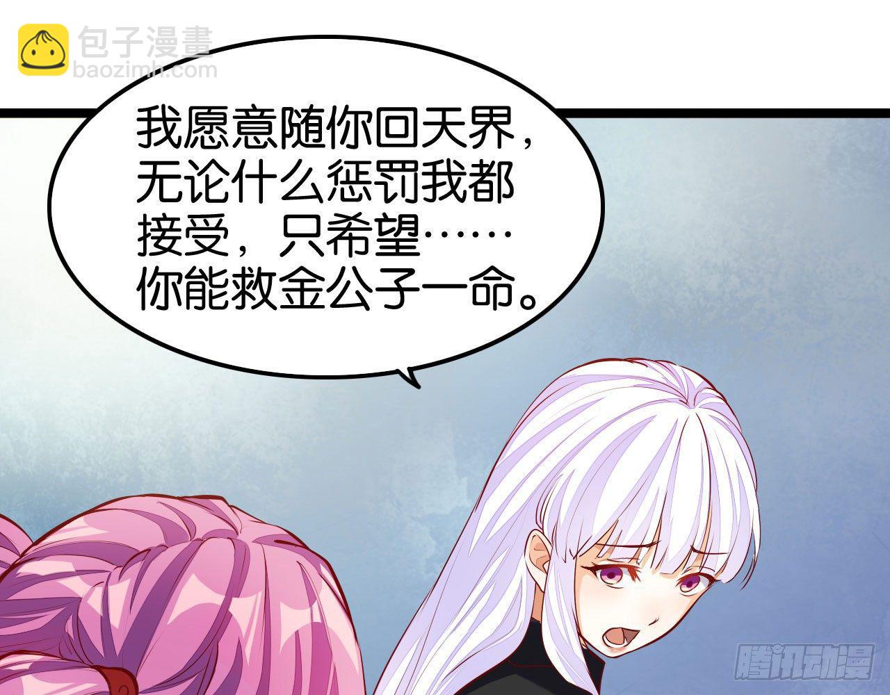 神兽契约(1/2)-第50话