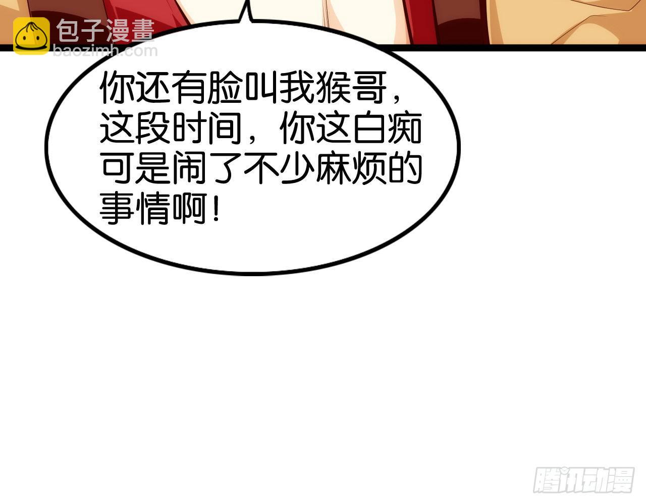 猴哥约架(1/2)-第54话