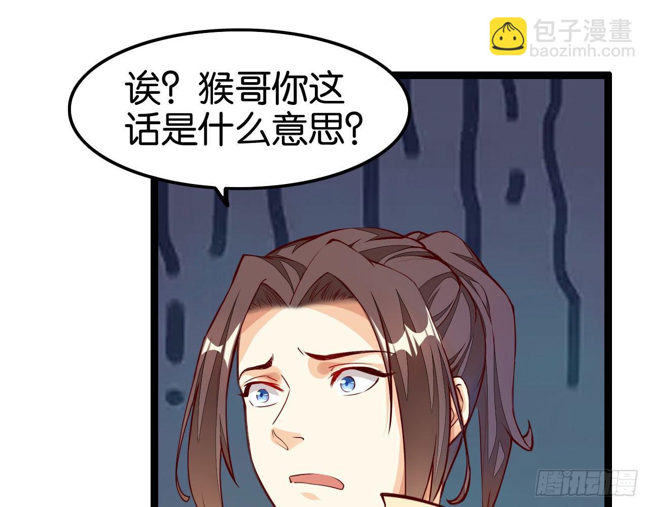 猴哥约架(1/2)-第54话