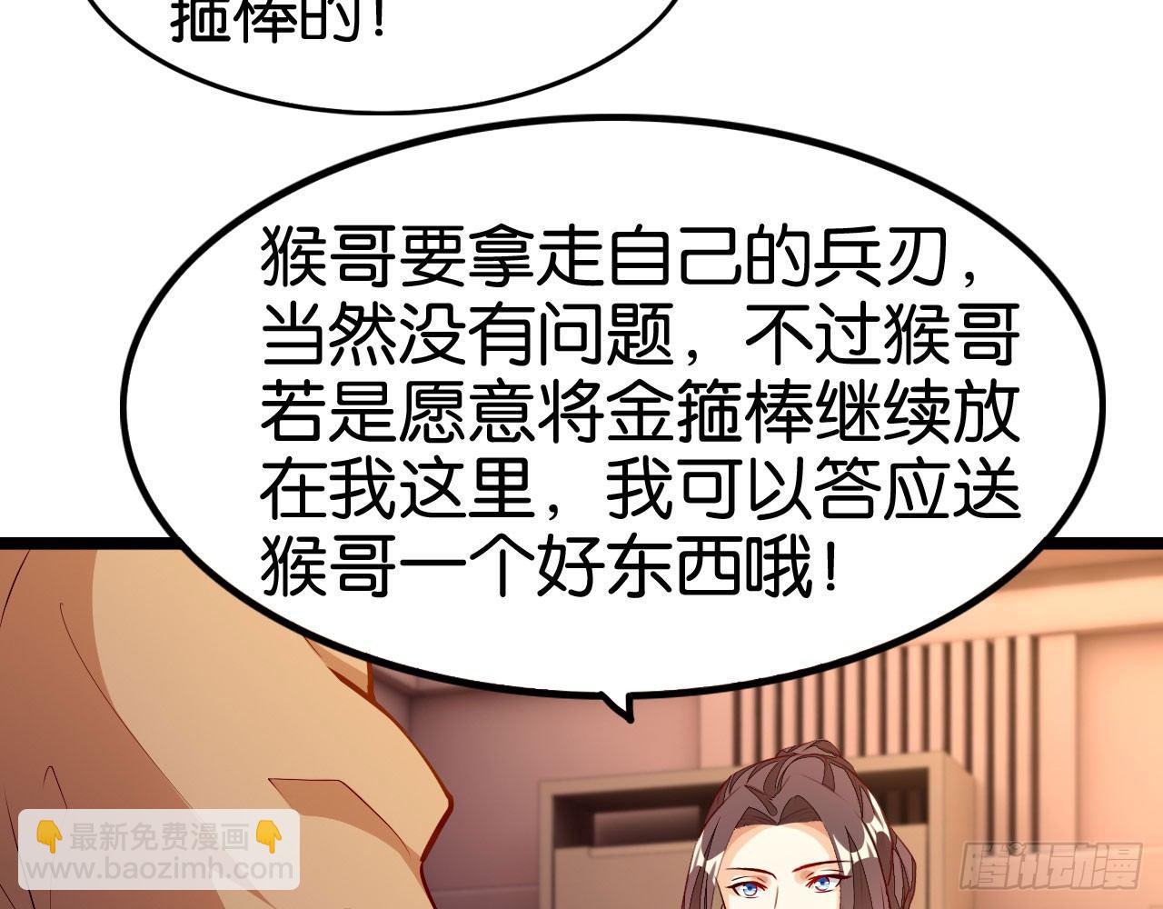 猴哥约架(1/2)-第54话