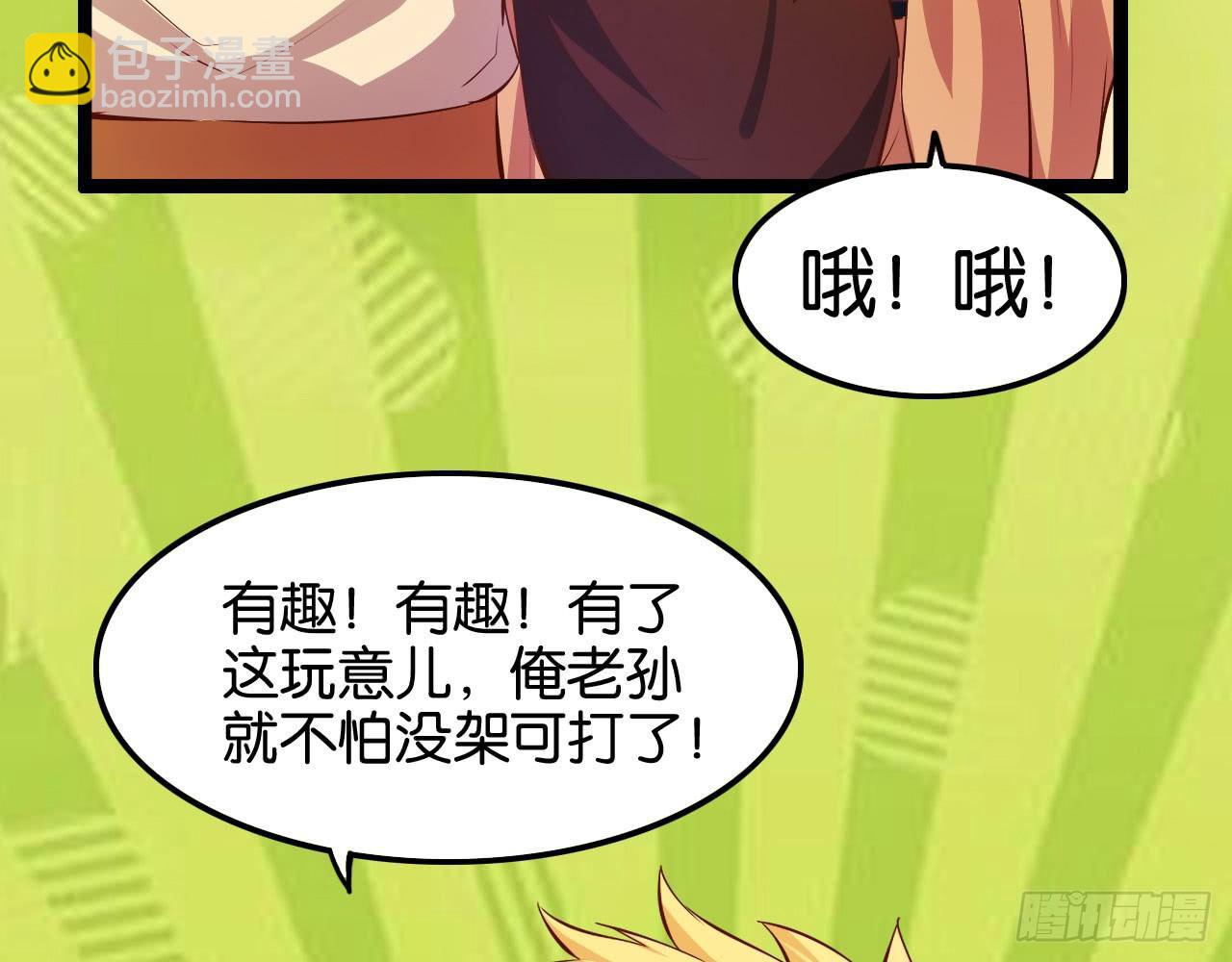 猴哥约架(1/2)-第54话