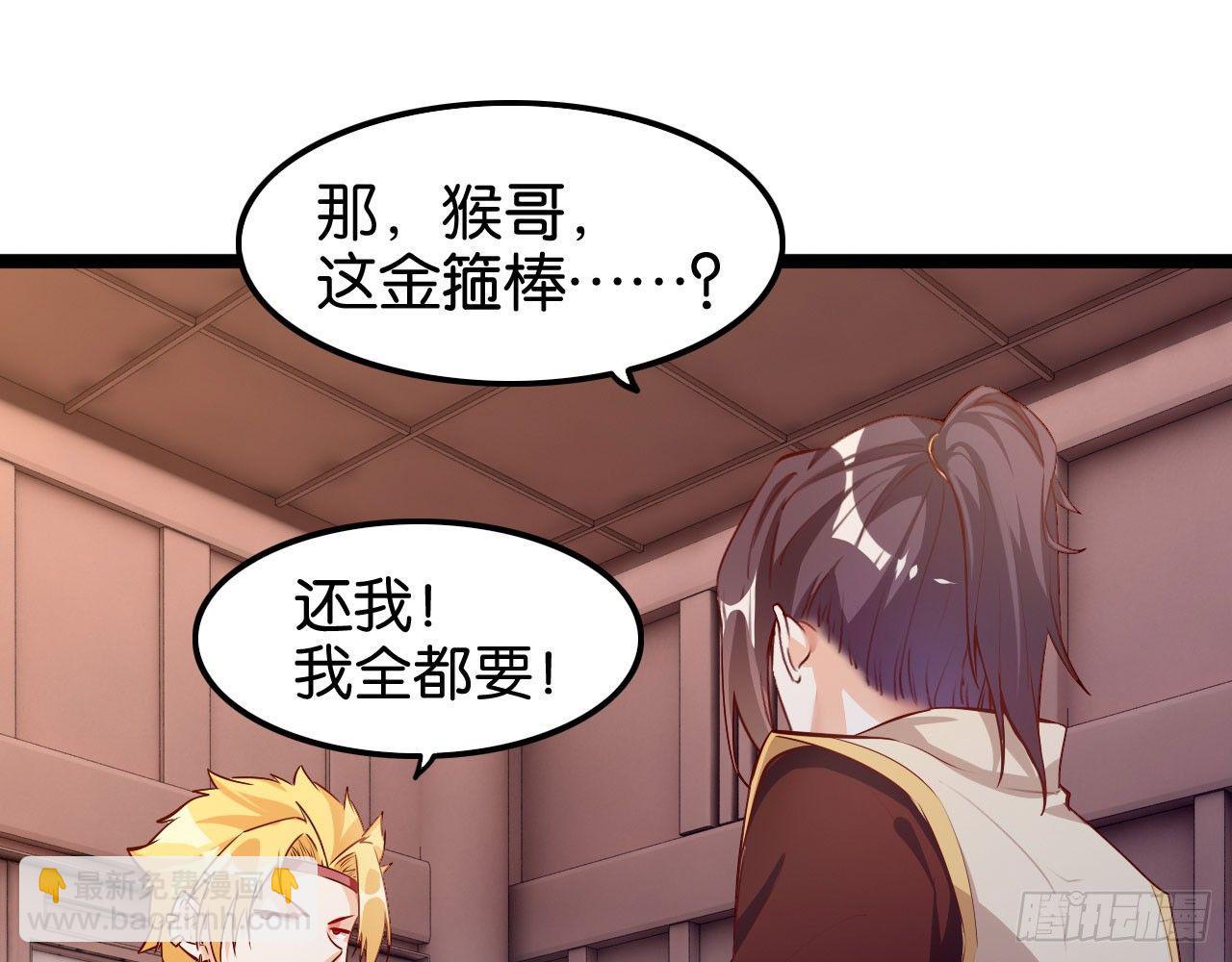 猴哥约架(1/2)-第54话