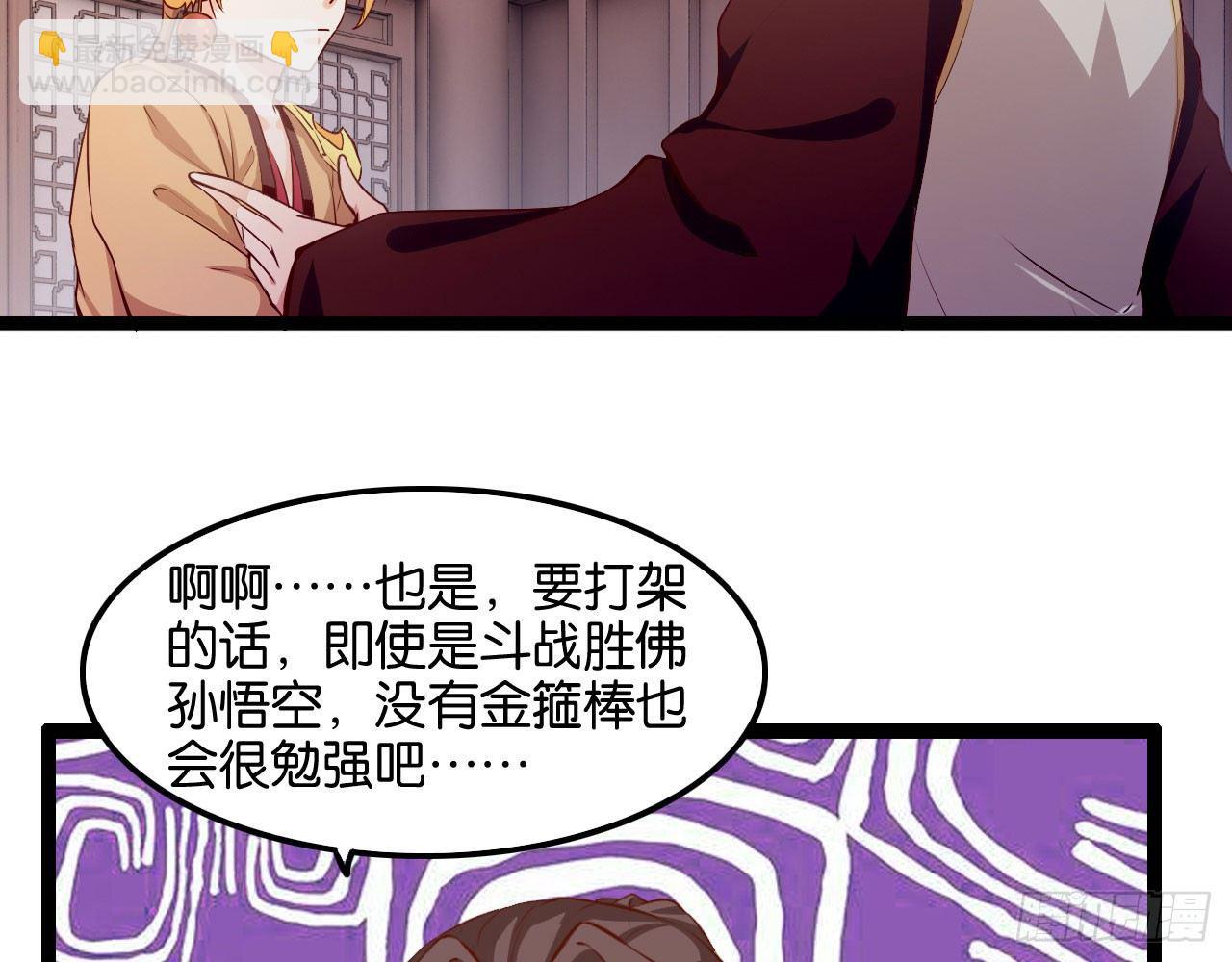 猴哥约架(1/2)-第54话