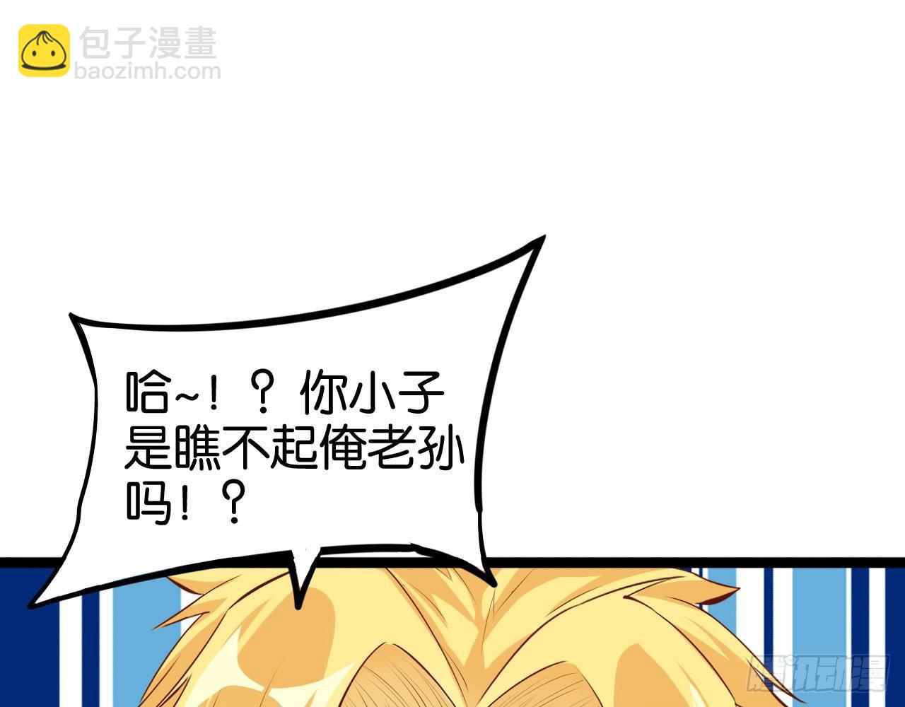 猴哥约架(1/2)-第54话