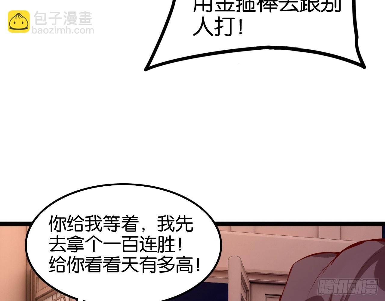 猴哥约架(1/2)-第54话