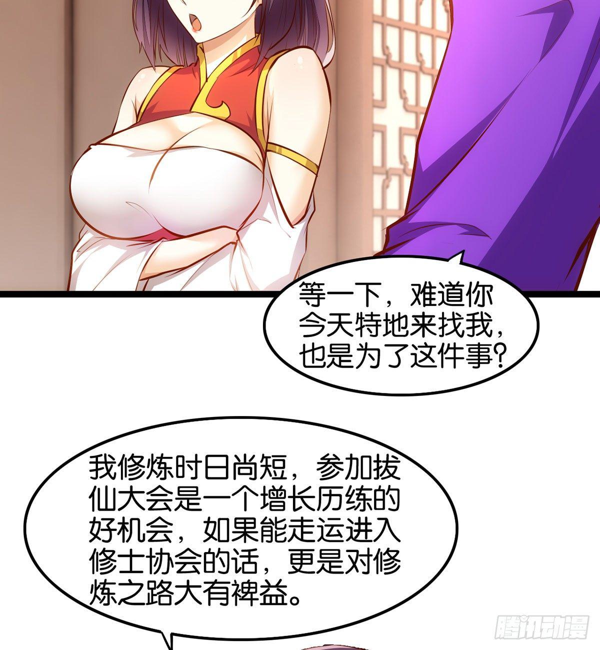 拔仙大会(1/2)-第60话