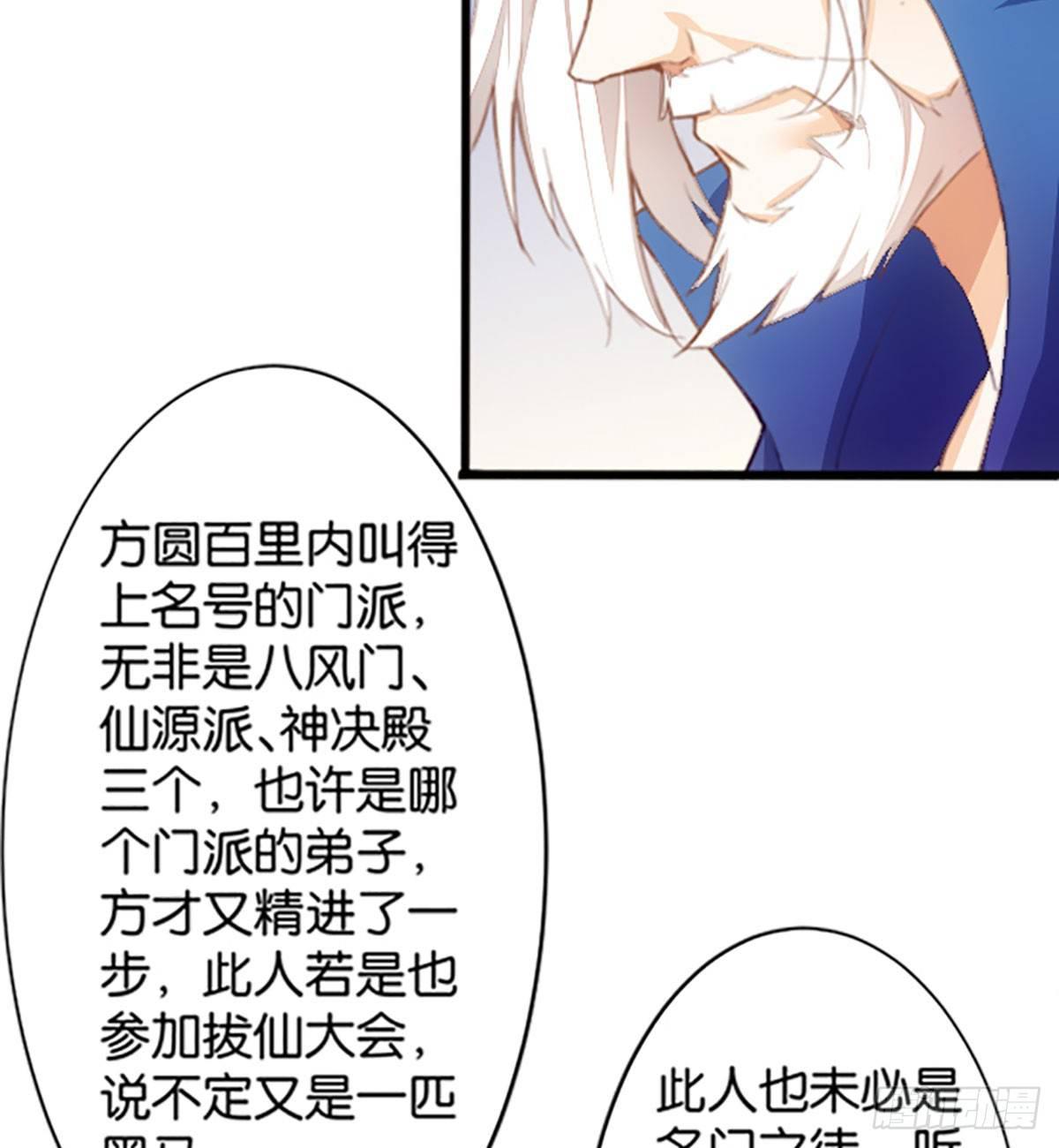 拔仙大会(1/2)-第60话
