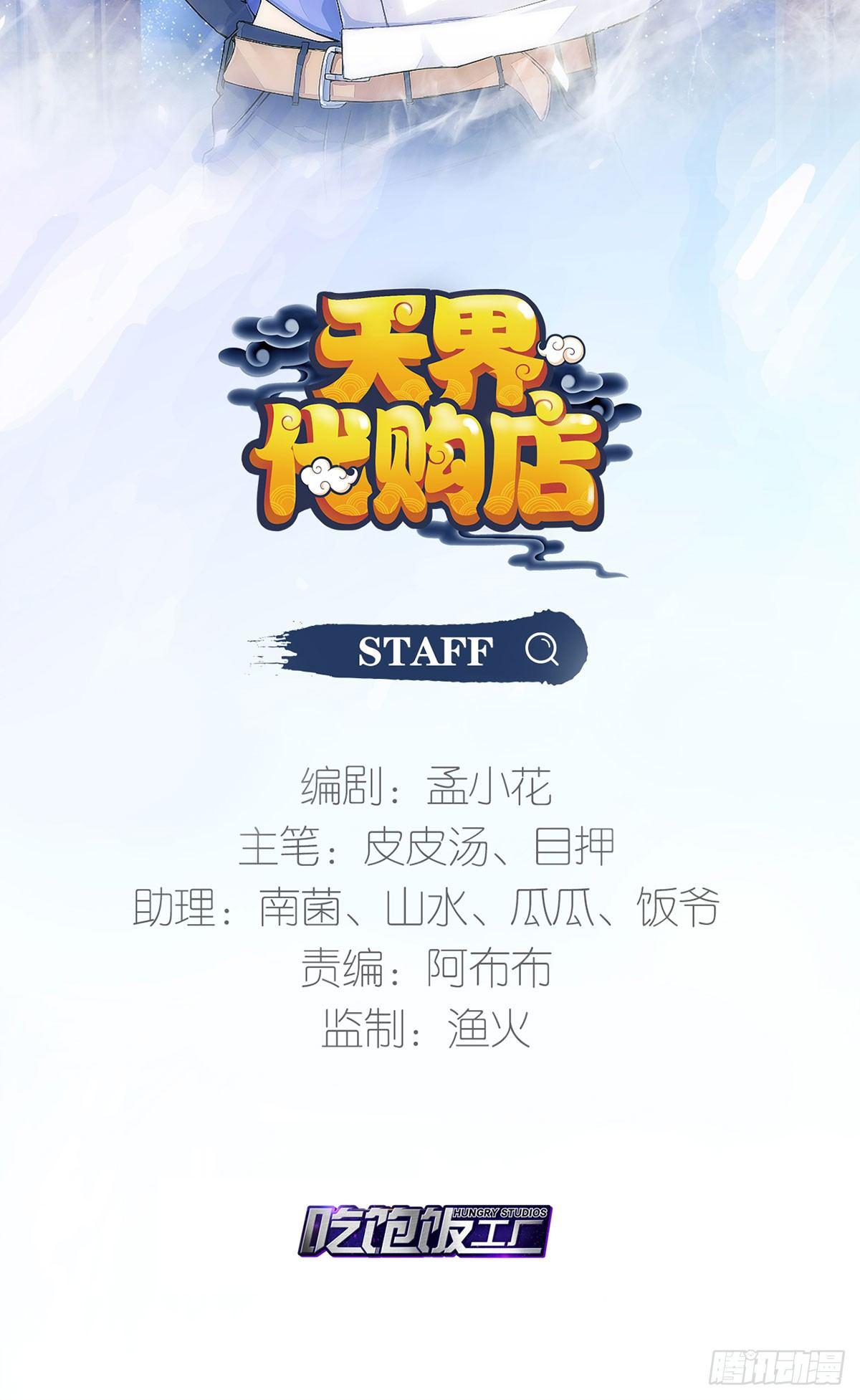 人外有仙-第64话
