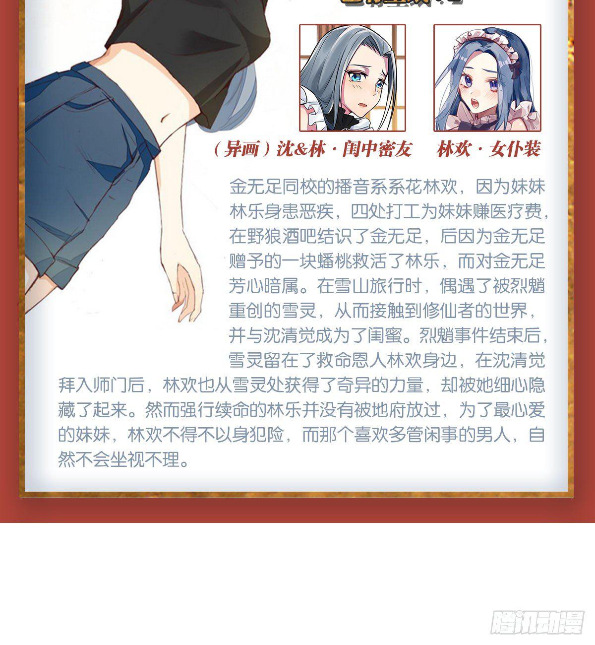 人外有仙-第64话