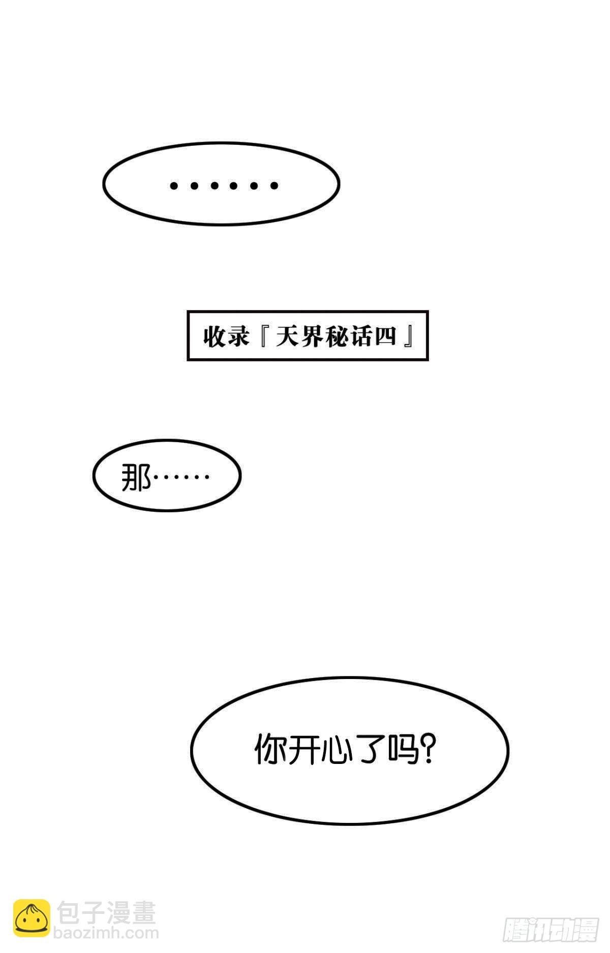 除魔卫道-第68话