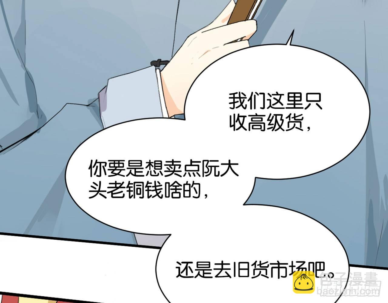 支户宝到账(1/3)-第8话