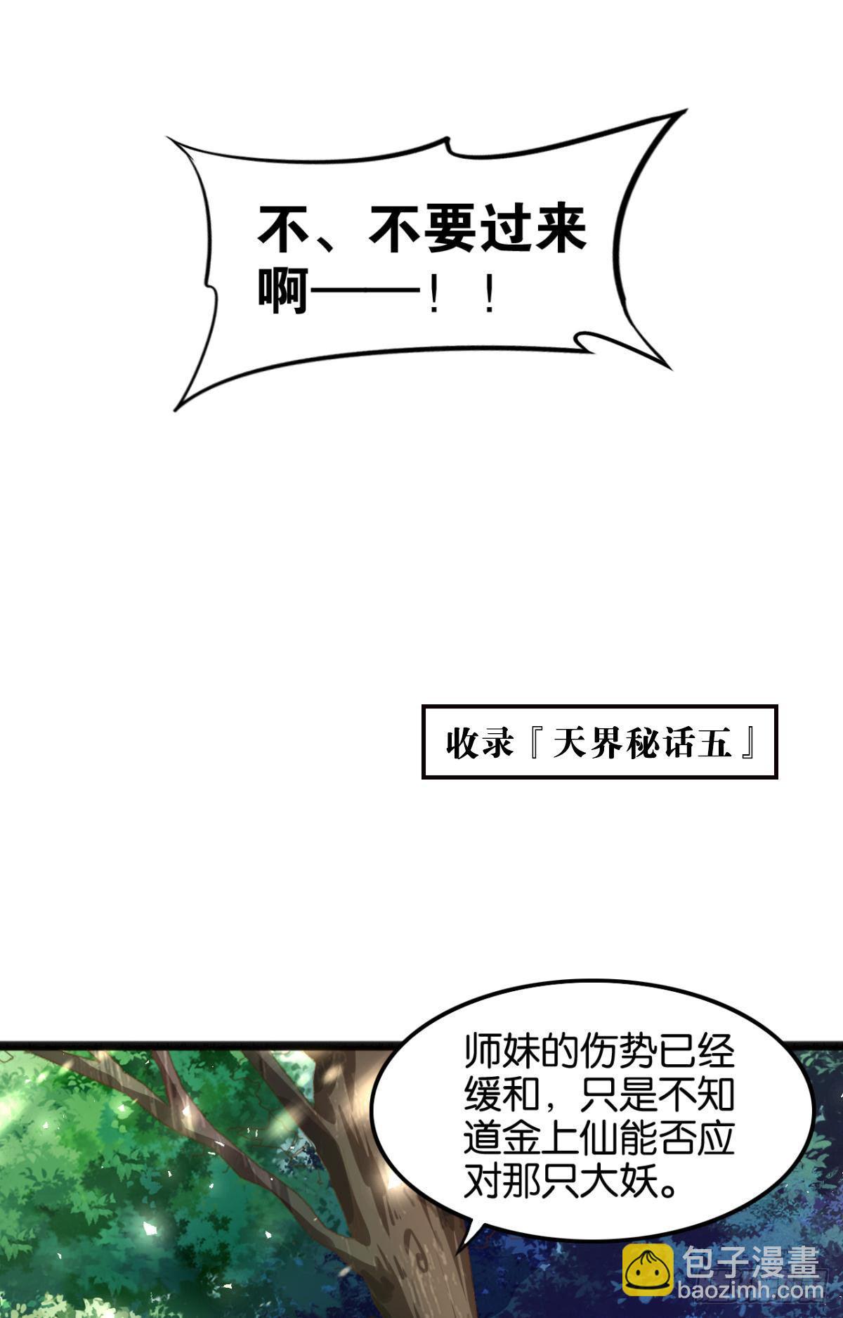 采阳补阴-第74话