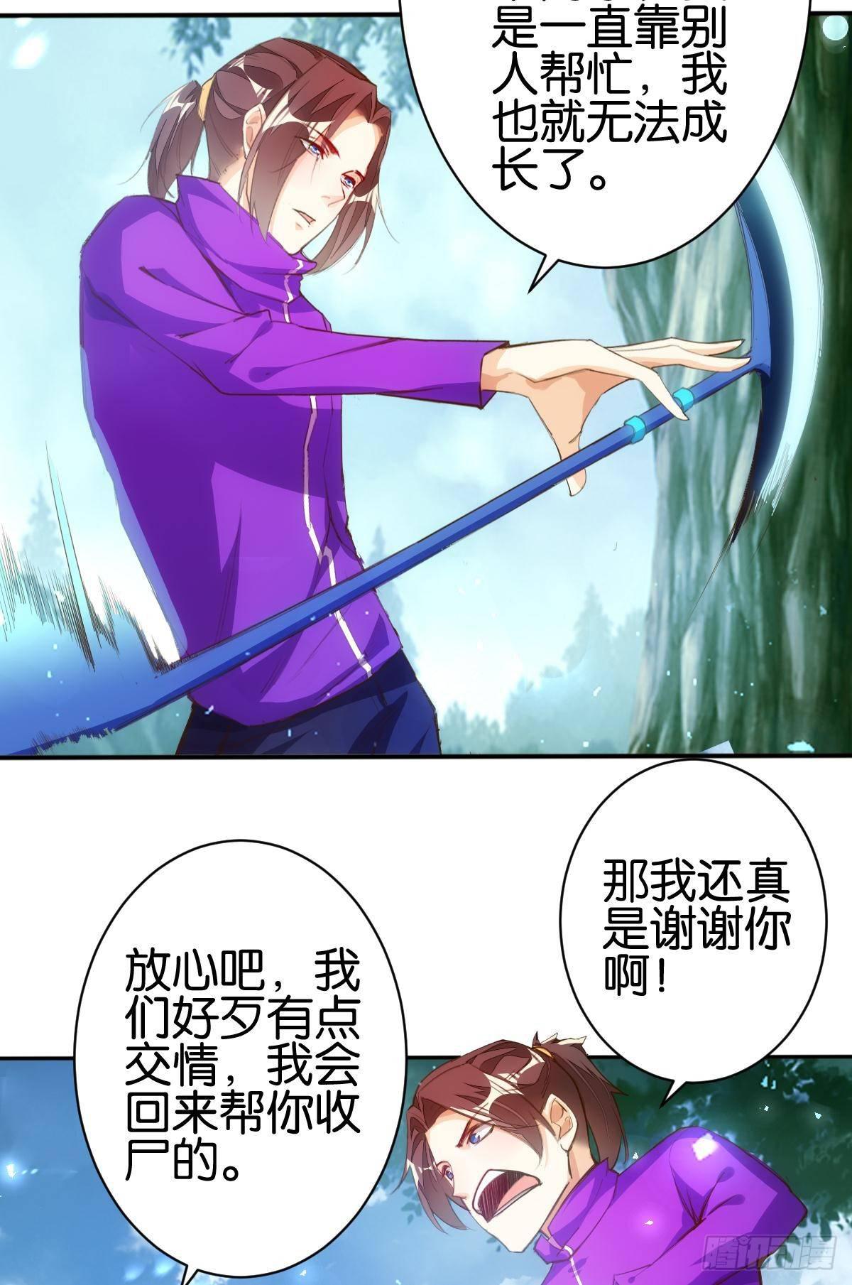 森罗万骨-第76话