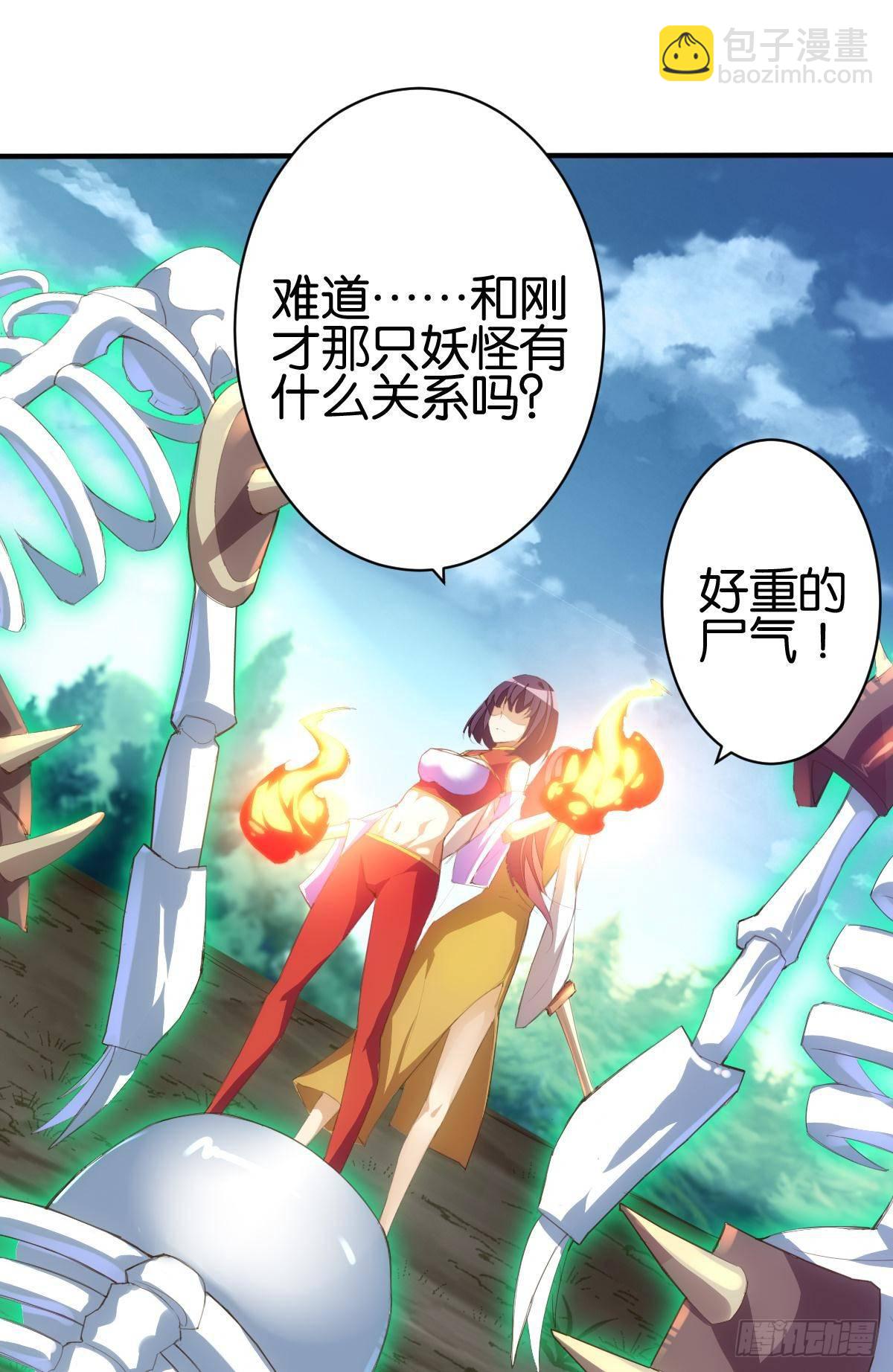 森罗万骨-第76话