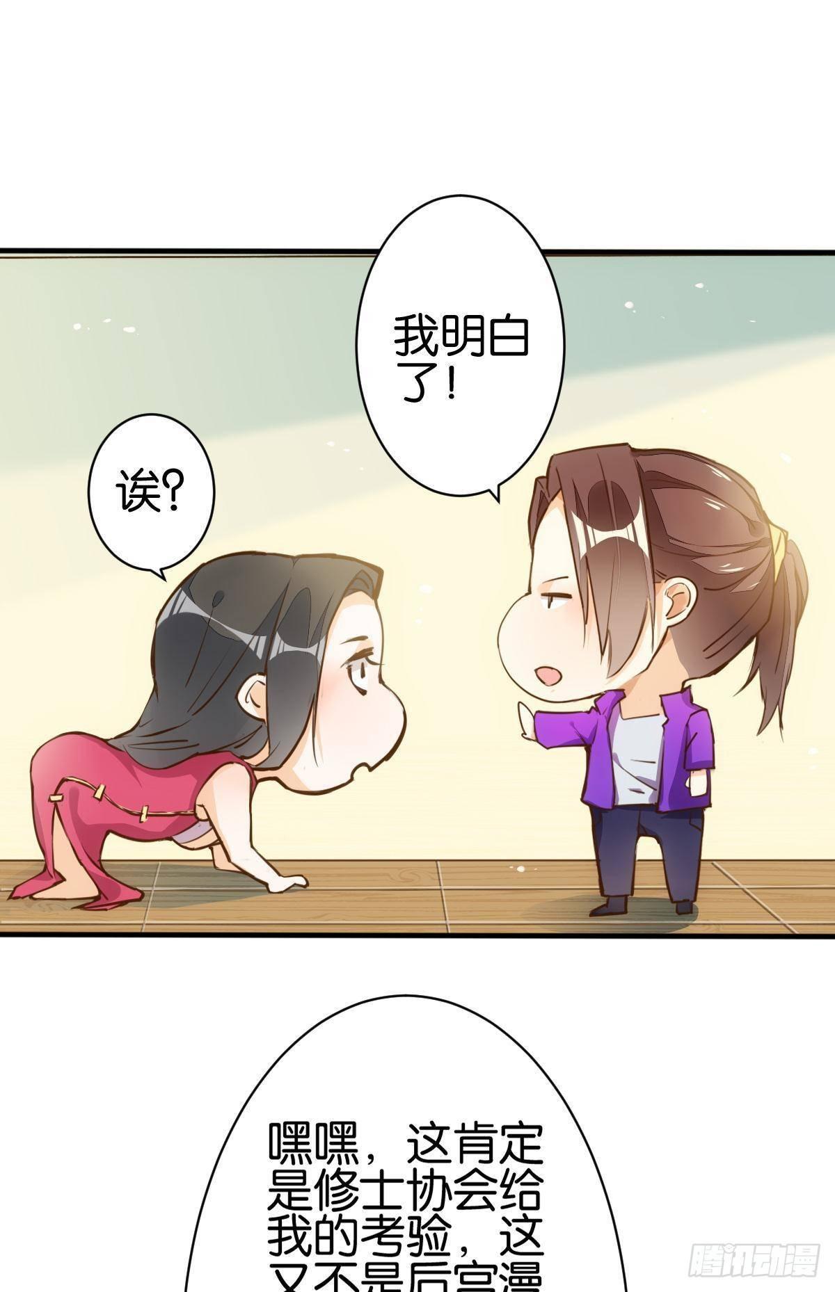 天庭刺客-第82话