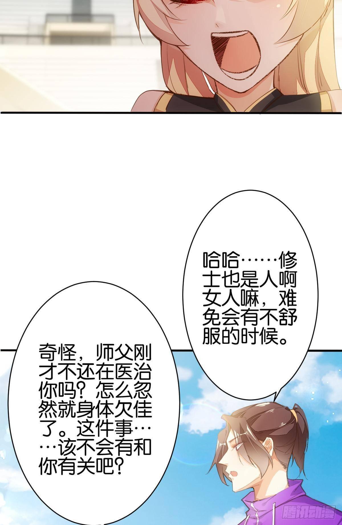 天庭刺客-第82话