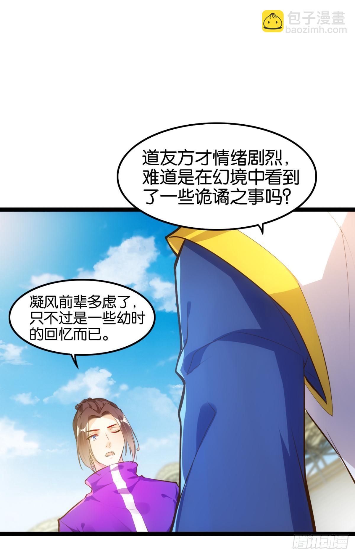 正道的光-第86话