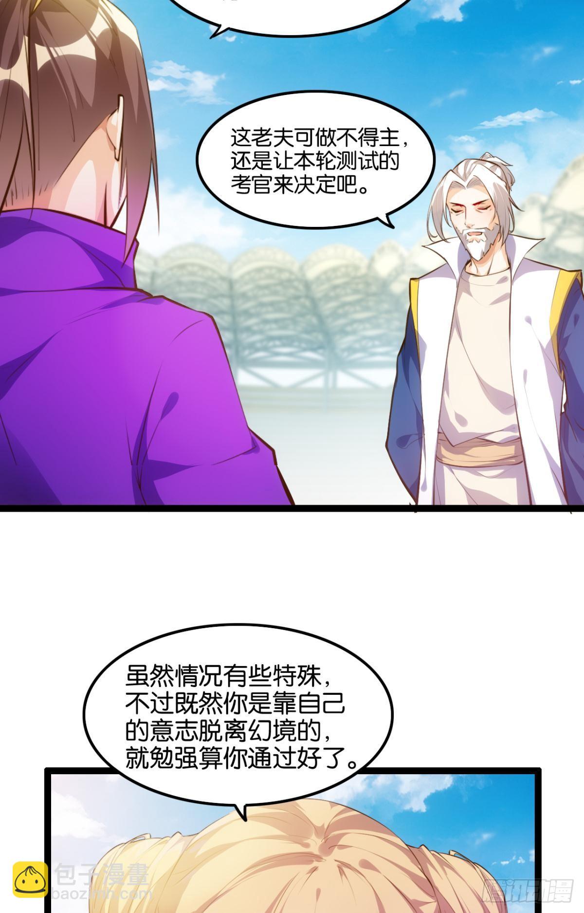 正道的光-第86话
