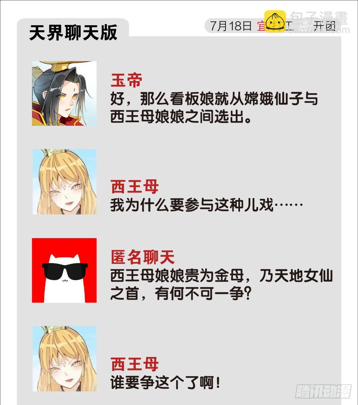 正道的光-第86话
