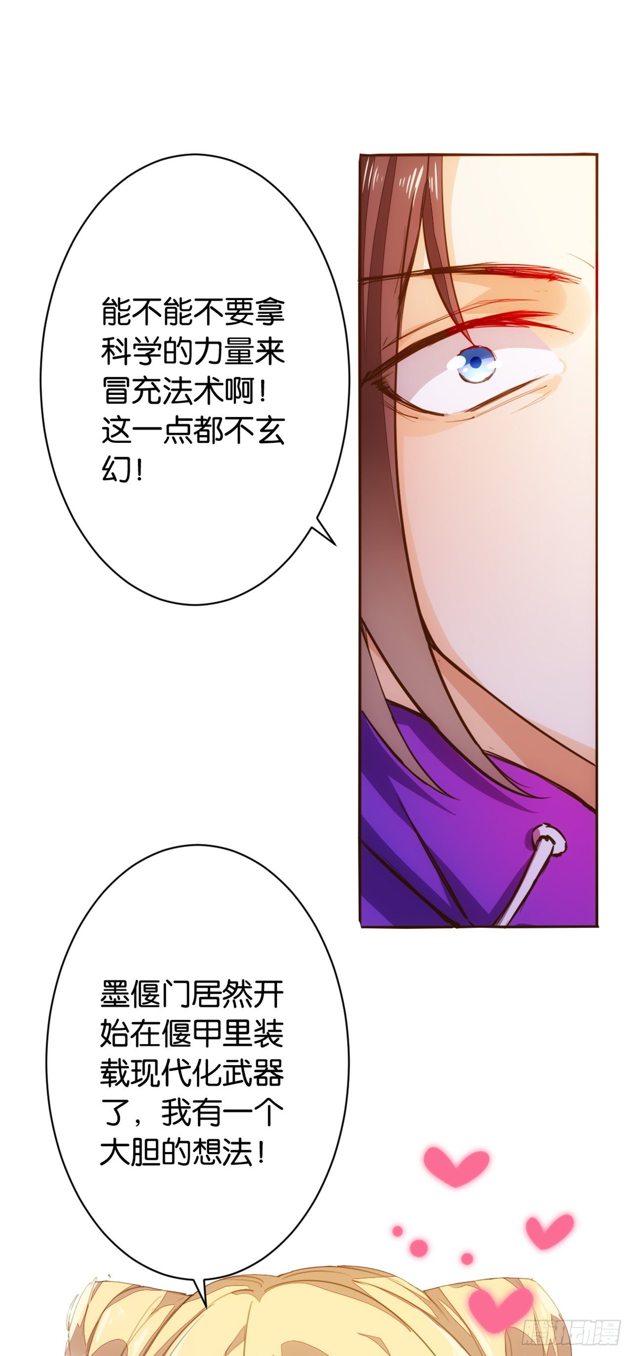 墨家偃甲-第88话