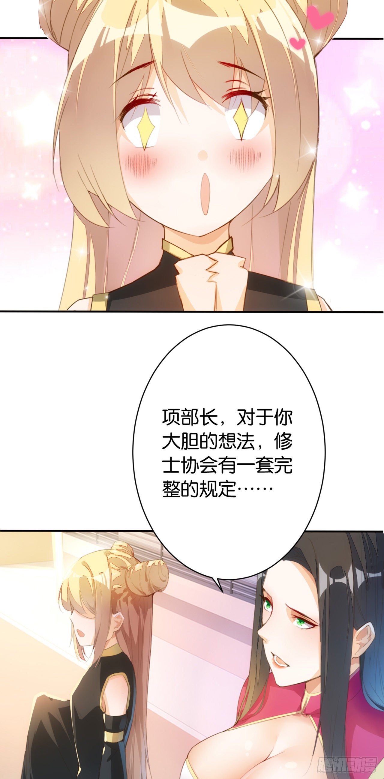 墨家偃甲-第88话
