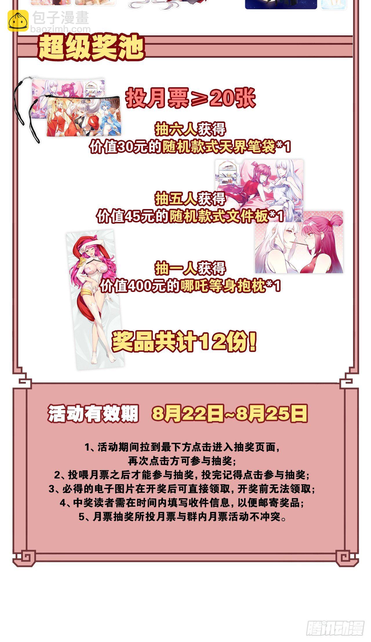 雕虫小技-第96话