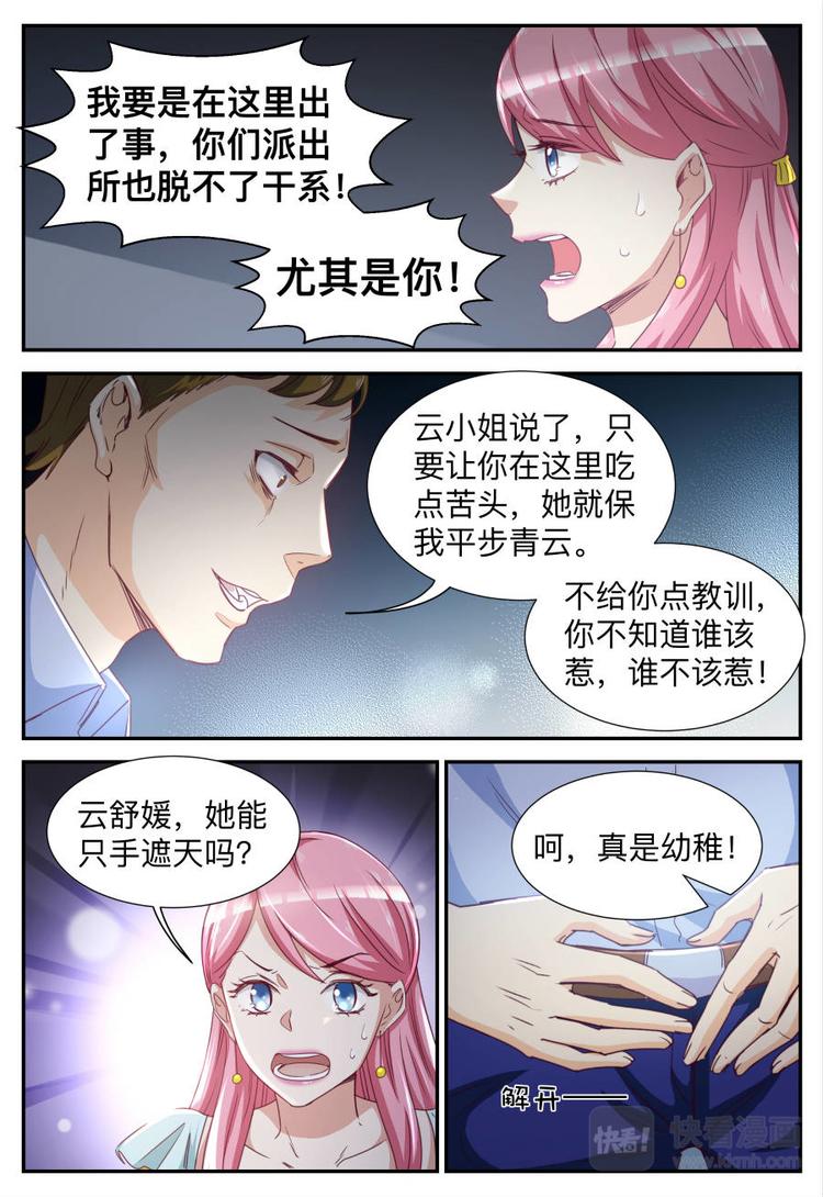 第26话 吃苦头-第26话