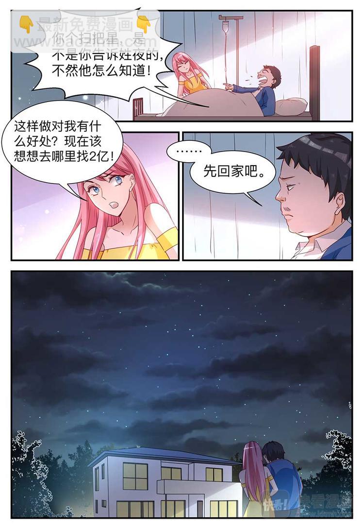 第4话 巨额赔偿-第4话