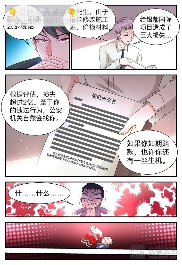 第4话 巨额赔偿-第4话
