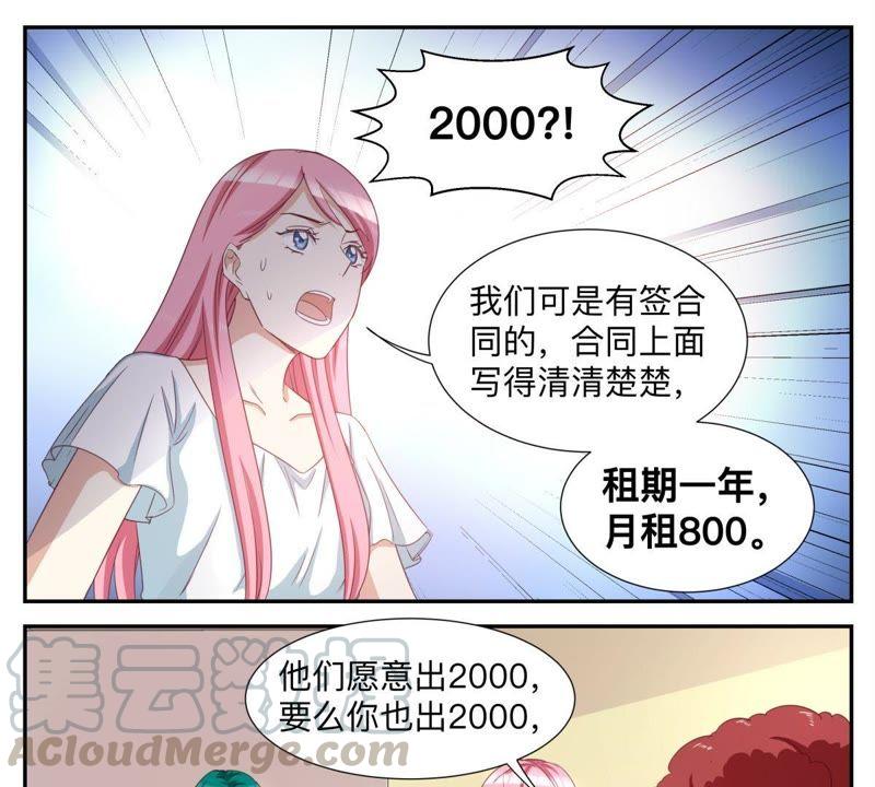 第70话 买下小区-第70话