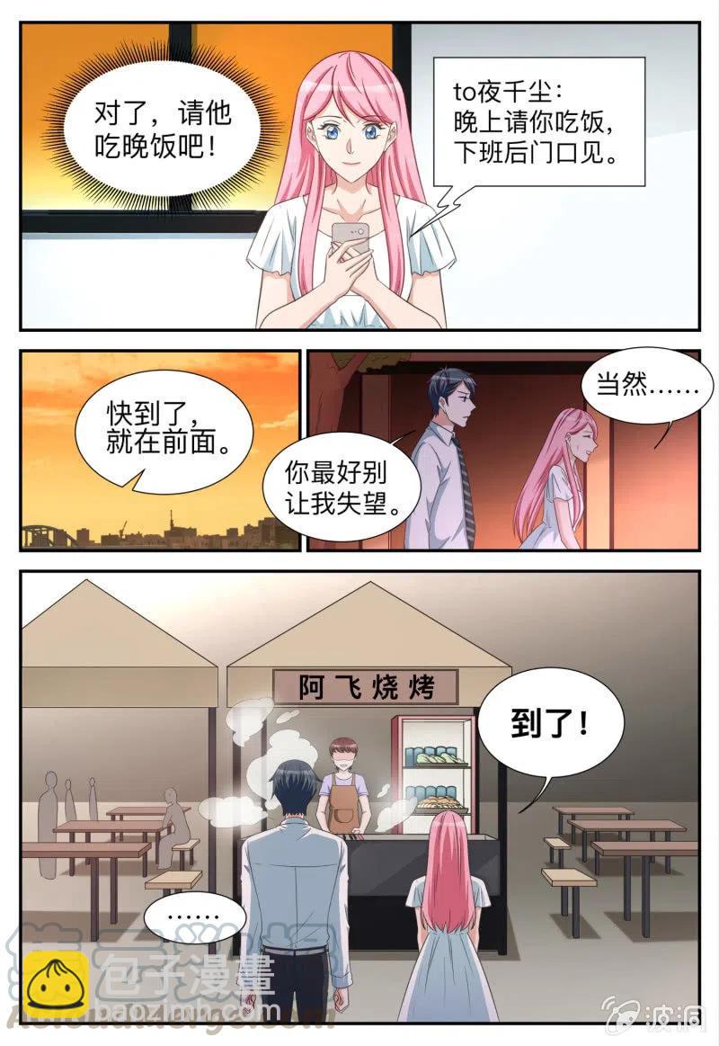 第96话 换口味-第96话
