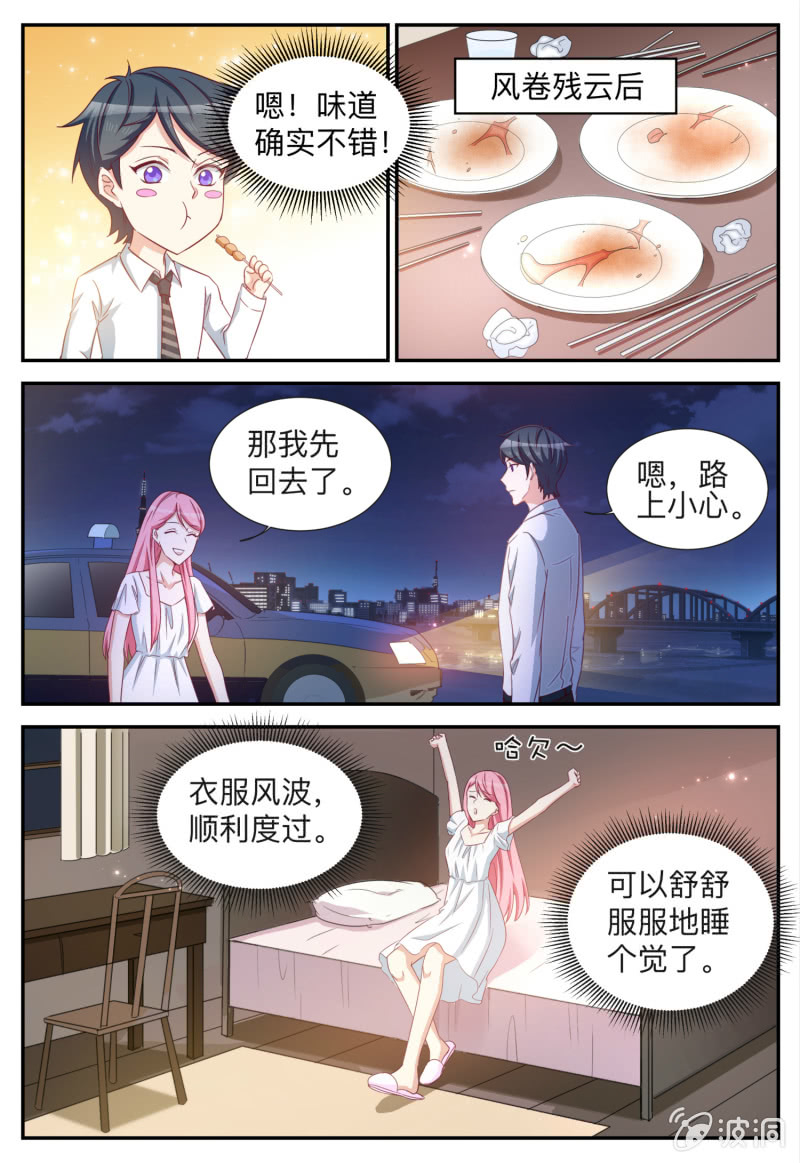 第96话 换口味-第96话