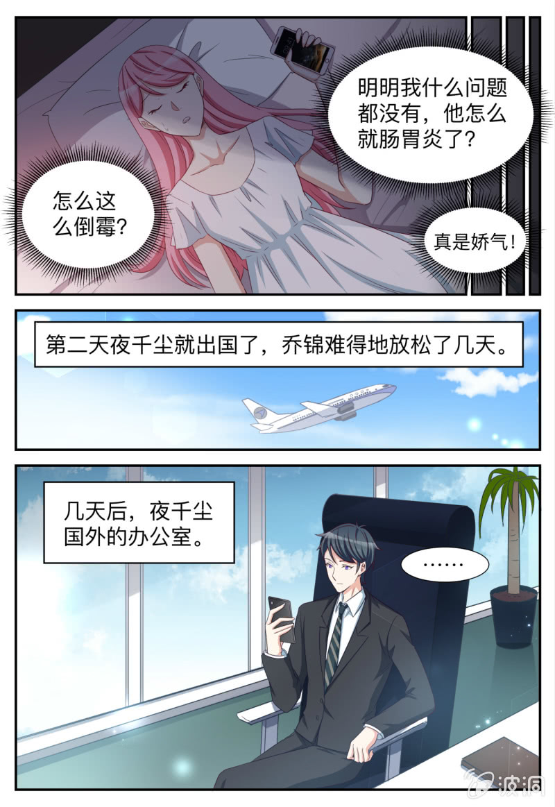 第96话 换口味-第96话