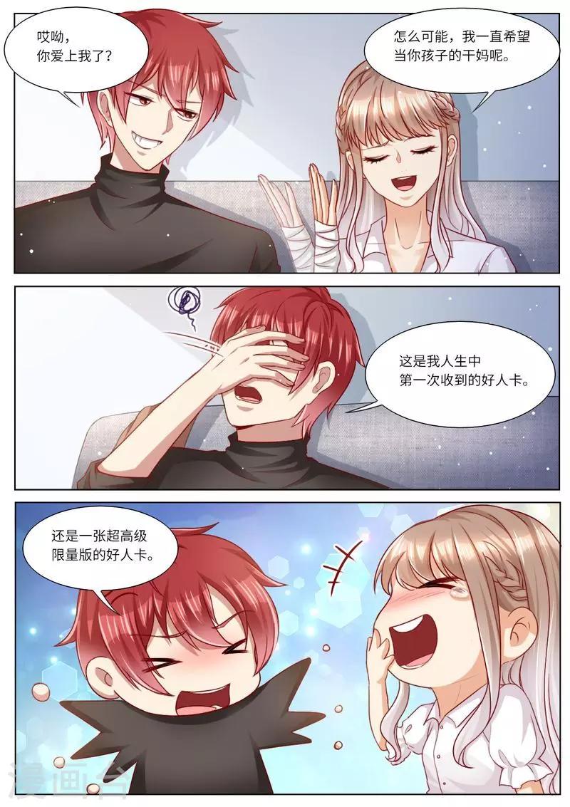 第109话 还是男闺蜜靠谱-第110话