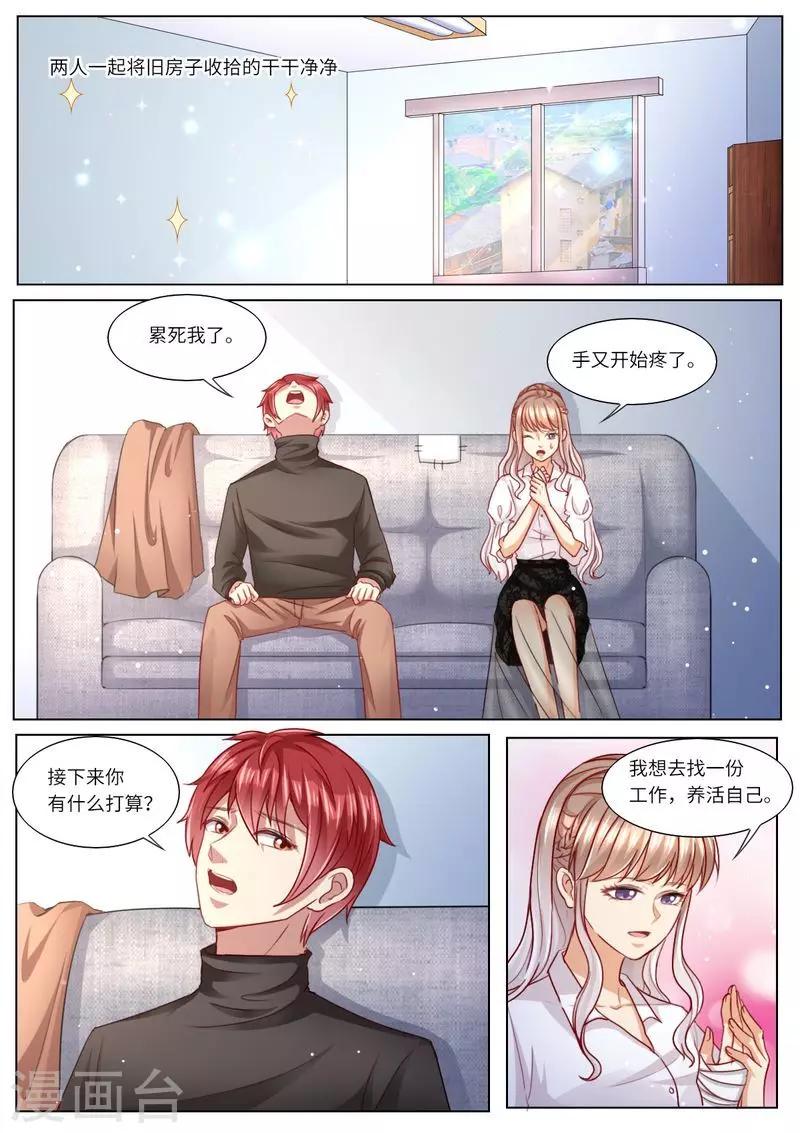 第109话 还是男闺蜜靠谱-第110话