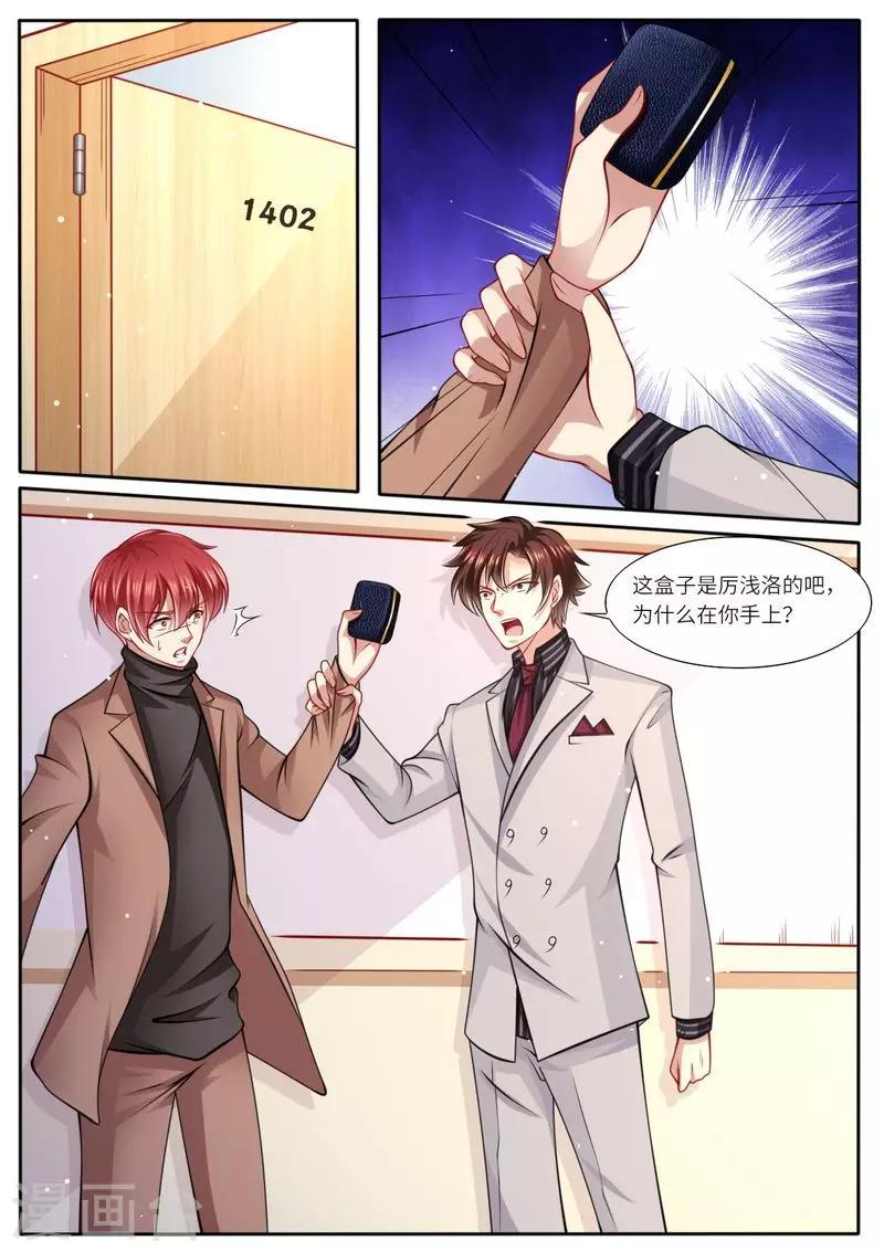 第111话 男闺蜜VS前夫-第112话