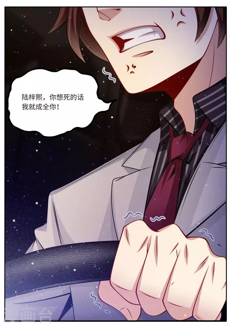 第111话 男闺蜜VS前夫-第112话