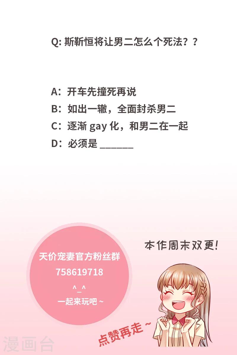第111话 男闺蜜VS前夫-第112话