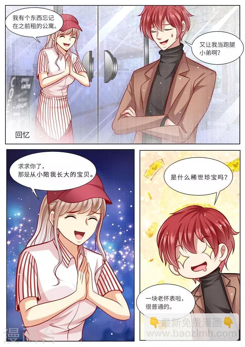 第111话 男闺蜜VS前夫-第112话