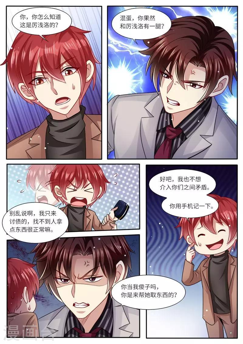 第111话 男闺蜜VS前夫-第112话