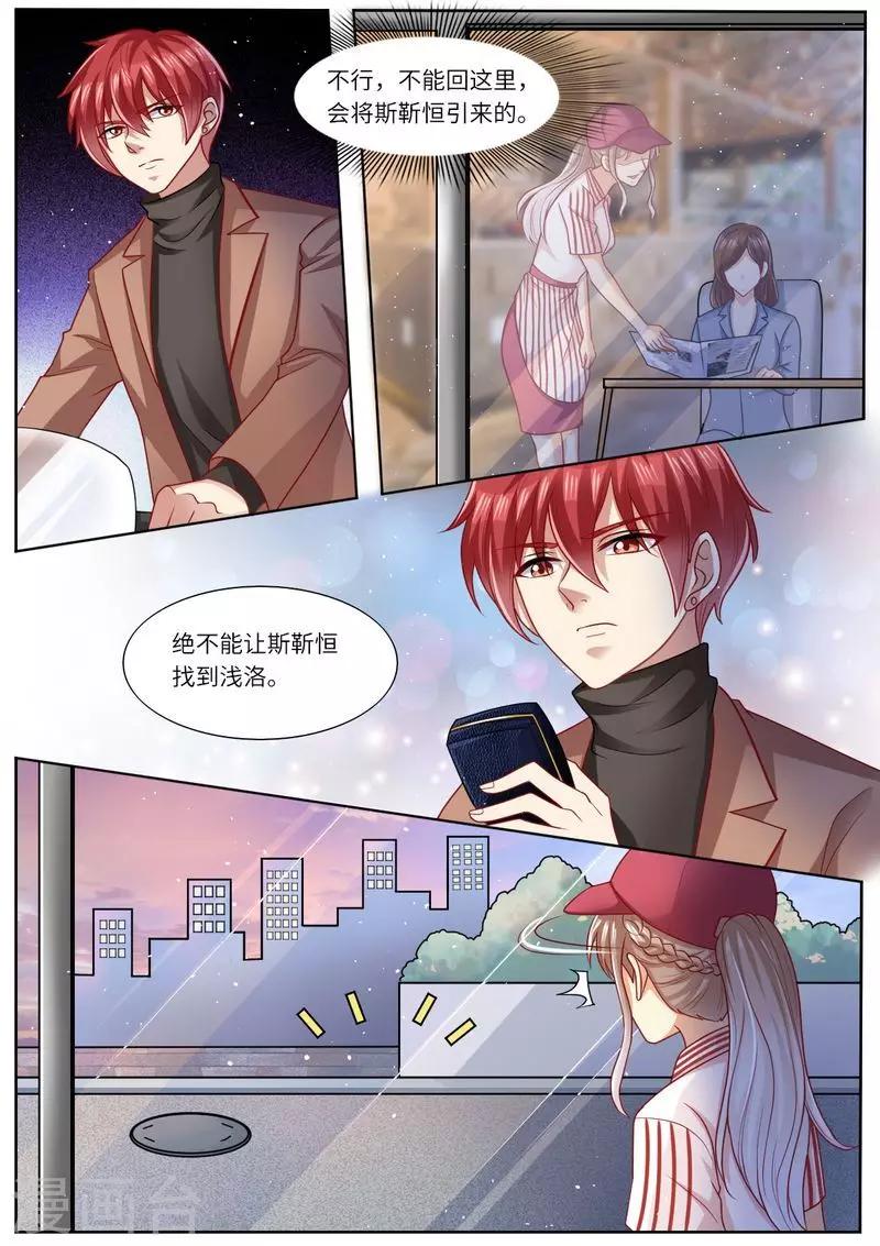 第111话 男闺蜜VS前夫-第112话