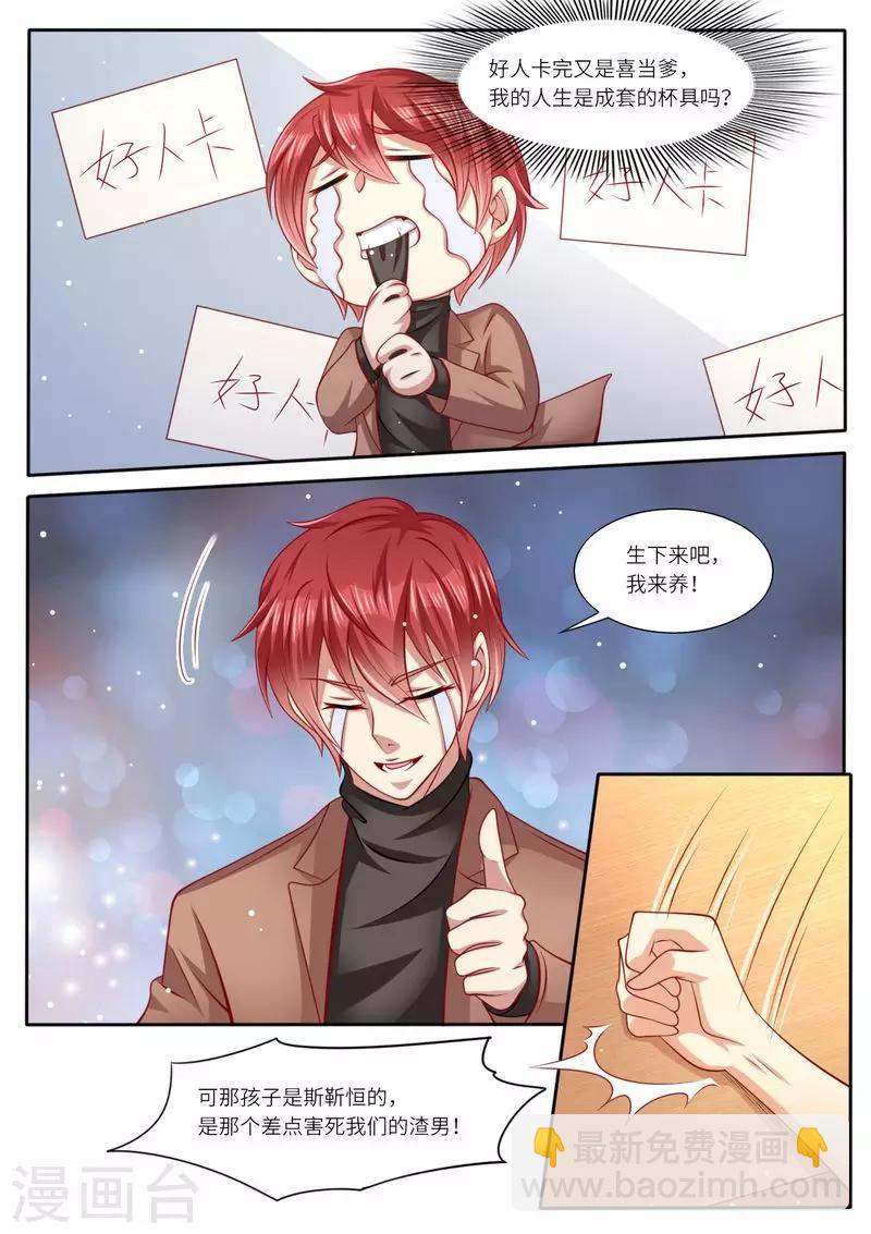 第115话 意外怀孕-第116话